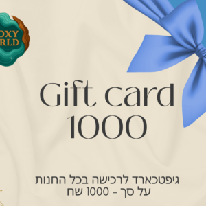 גיפט כארד על סך 1000שח לרכישה באתר